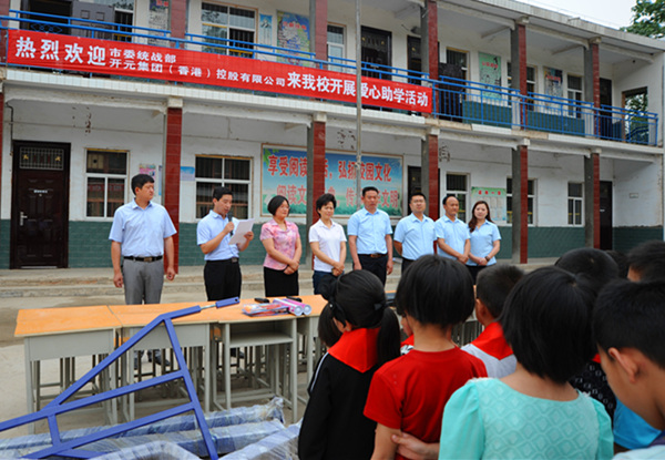 不忘感恩，開元集團(tuán)“愛心助學(xué)”在行動(dòng)！
