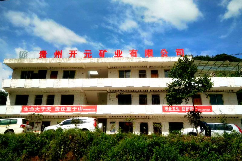 生命至上，安全發(fā)展│貴州開元礦業(yè)安全生產(chǎn)月報(bào)道