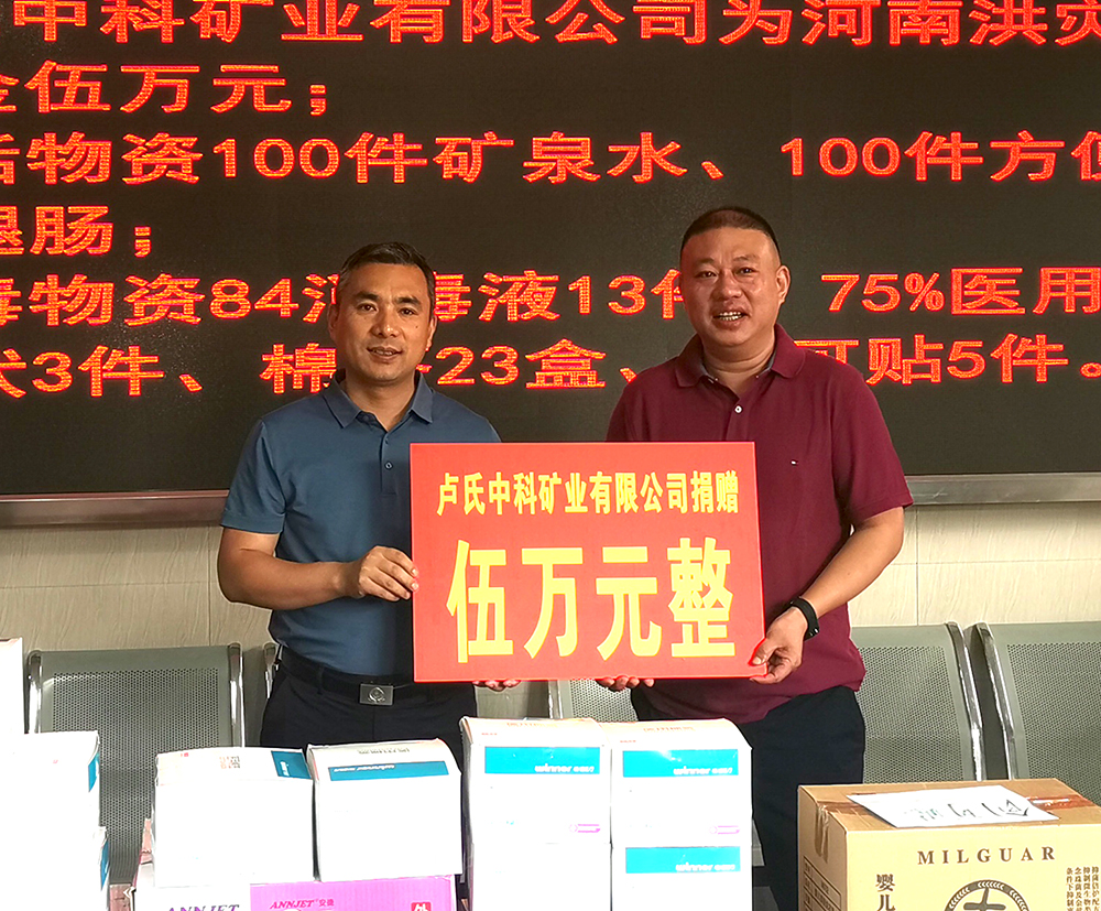 抗擊洪災，盧氏中科在行動