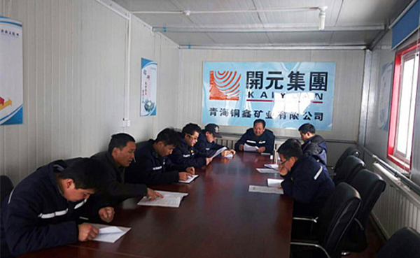 雖寒亦春，當(dāng)圖年計(jì)——興海銅鑫召開(kāi)全體員工工作會(huì)議